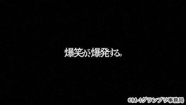 「M-1グランプリ2023」準決勝へ返り咲いたのはダブルヒガシ！ 決勝戦・敗者復活戦のリアルタイム配信も決定