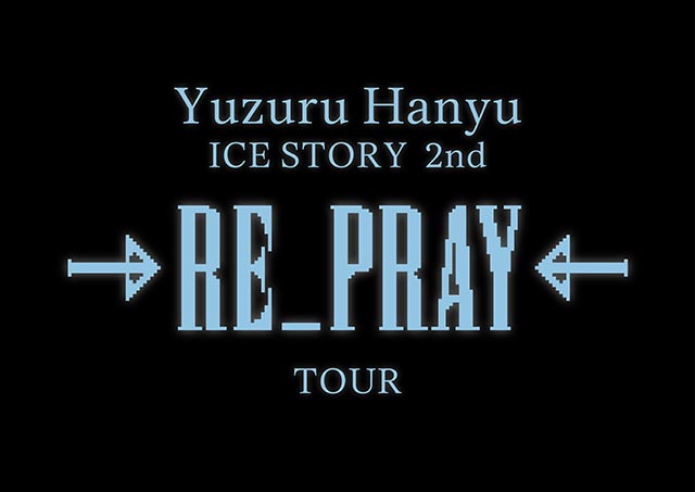 羽生結弦の単独アイスショー「Yuzuru Hanyu ICE STORY 2nd “RE_PRAY”TOUR」佐賀公演第2日が生中継決定