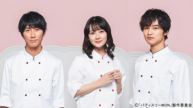 畑芽育主演「パティスリーMON」のレギュラーキャストに山崎紘菜、本田仁美、パース・ナクン、福地涼、福地清が決定