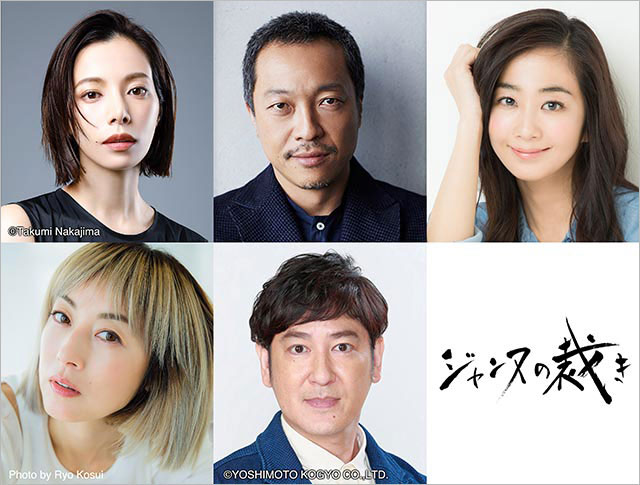 桜井ユキ、音尾琢真、優香、高岡早紀、田中直樹が玉木宏主演「ジャンヌの裁き」にレギュラー出演