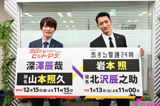 「今日からヒットマン」最終話で深澤辰哉×岩本照の“奇跡の共演”が実現！ 互いにエール