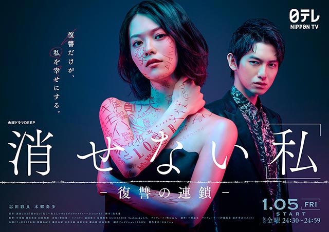 志田彩良が「消せない『私』―復讐の連鎖―」で連ドラ初主演！ 本郷奏多が共演