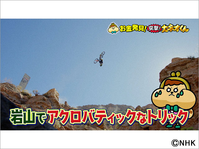 「カネオくん」年末SP！ 有吉弘行が司会を務める「NHK紅白歌合戦」にまつわるお金の秘密を大調査