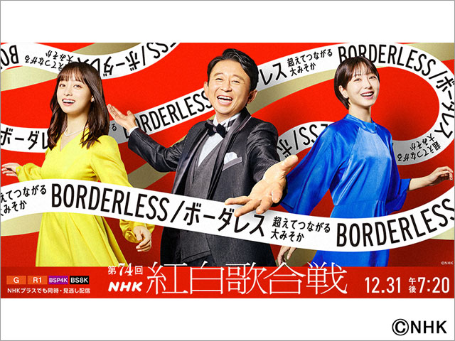 「カネオくん」年末SP！ 有吉弘行が司会を務める「NHK紅白歌合戦」にまつわるお金の秘密を大調査