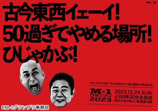 「M-1グランプリ2023」決勝審査員7人が決定！ 芸歴30年を誇る海原ともこが初参加