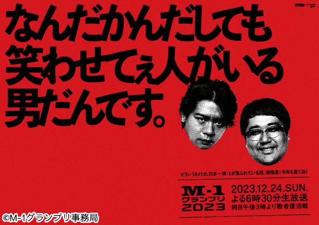 「M-1グランプリ2023」決勝審査員7人が決定！ 芸歴30年を誇る海原ともこが初参加