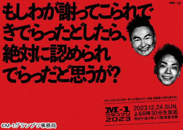 「M-1グランプリ2023」決勝審査員7人が決定！ 芸歴30年を誇る海原ともこが初参加