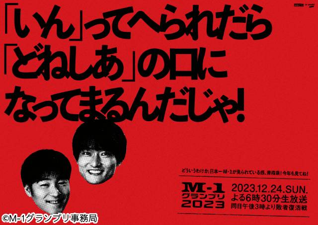 「M-1グランプリ2023」決勝審査員7人が決定！ 芸歴30年を誇る海原ともこが初参加