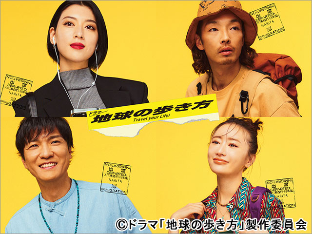 三吉彩花、森山未來、松本まりか、森山直太朗がドラマ「地球の歩き方」に出演。記者として海外で現地取材を敢行！