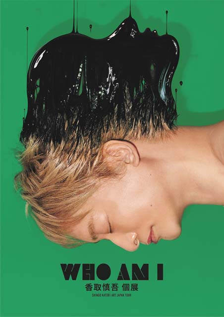 香取慎吾の全国巡回個展「WHO AM I」が福島で最終開催！