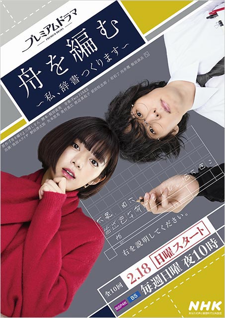 「舟を編む」向井理、原作の人気キャラ・西岡正志役に決定！ 池田エライザ＆野田洋次郎のキービジュアルも公開