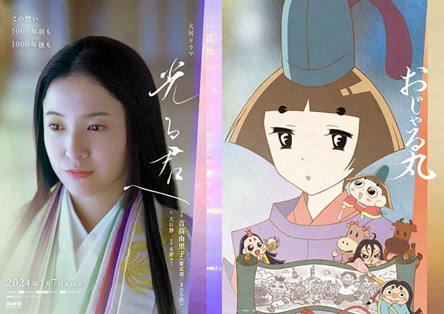 吉高由里子主演「光る君へ」とアニメ「おじゃる丸」が“平安つながり”でコラボ！