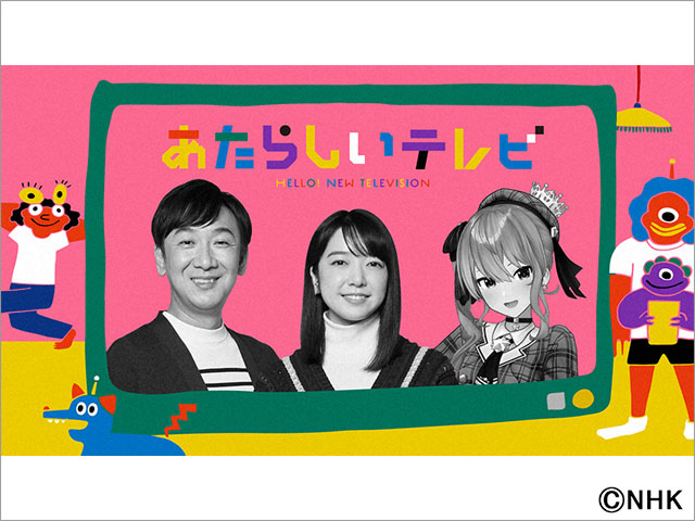 上白石萌音、星街すいせ、飯塚悟志MCの「あたらしいテレビ」。注目クリエーターが“次世代”コンテンツやエンタメを語り合う