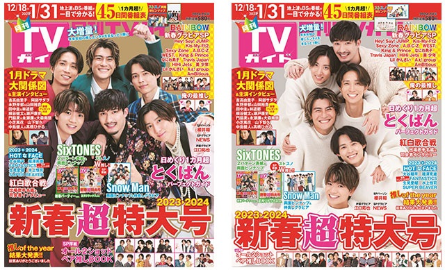 SixTONESが「月刊TVガイド新春超特大号」に2パターン表紙で登場！