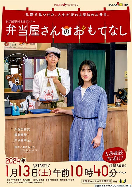 TVガイドWebスペシャルインタビュー／久保田紗友×飯島寛騎（ドラマ「弁当屋さんのおもてなし シーズン2」）