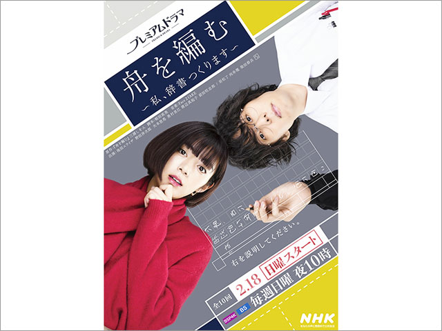 2024年冬ドラマガイド／プレミアムドラマ　舟を編む ～私、辞書つくります～