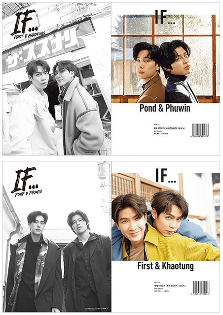 First＆Khaotung／Pond＆Phuwin写真集「If…」［上：FKPP ver.／下：PPFK ver.］