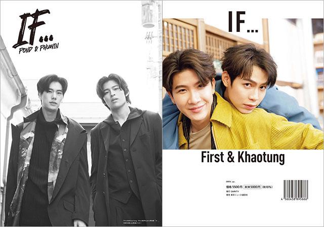 First＆Khaotung／Pond＆Phuwin写真集「If…」［PPFK ver.］（セブンネットショッピング）