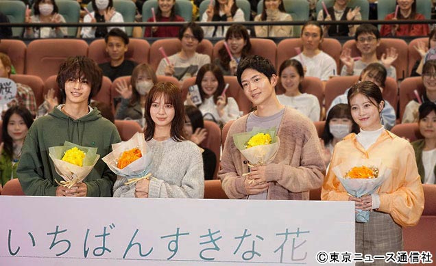 多部未華子＆松下洸平＆今田美桜＆神尾楓珠／「いちばんすきな花」完成披露試写イベントより