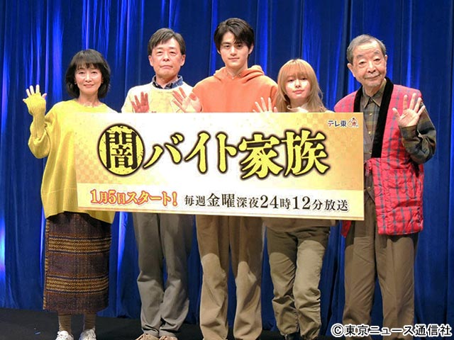 「闇バイト家族」鈴鹿央士ら“ファミリー”が2024年の抱負を発表！「この作品も僕にとっては『挑戦』」