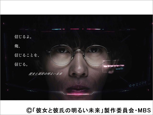 Aぇ! group・末澤誠也＆関水渚W主演「彼女と彼氏の明るい未来」の橋爪駿輝監督考案メッセージ入りの場面写真が公開