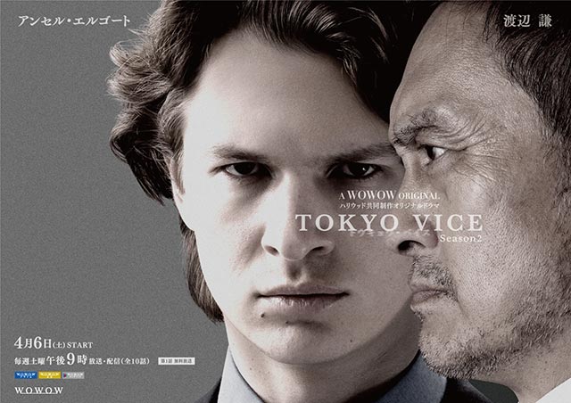 「TOKYO VICE」Season2に菊地凛子、笠松将、伊藤歩が続投。新加入の玄理は「どれもが最高の思い出」