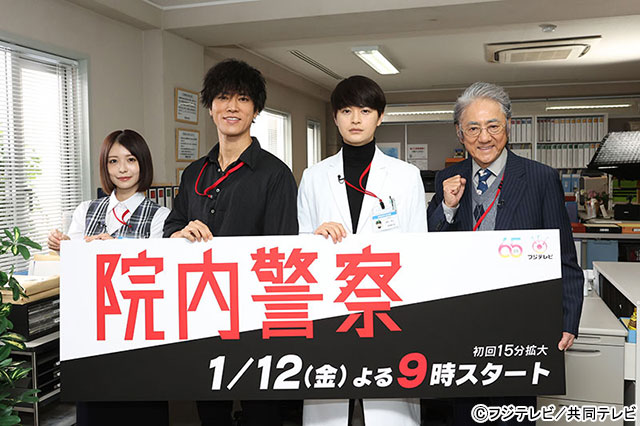 「院内警察」桐谷健太、瀬戸康史、長濱ねる、市村正親によるぶっちゃけトークイベントが開催！