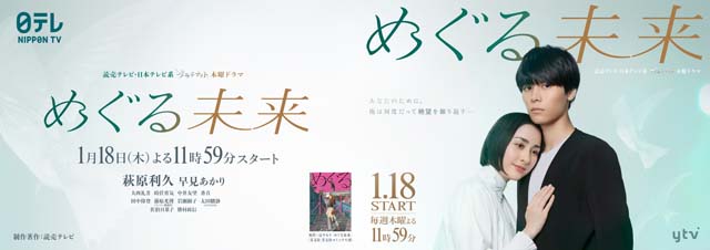 萩原利久＆早見あかり共演「めぐる未来」がスタート！ 最愛の妻の死の真相を探るためタイムリープ