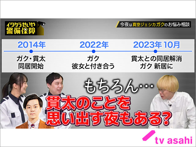 真空ジェシカ・ガク、せいや＆イワクラにガチ相談。彼女と同棲中も「ストレッチーズ・高木との同居生活が忘れられない」!?