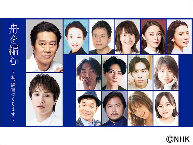 池田エライザ＆野田洋次郎「舟を編む」に堤真一、鈴木伸之らの出演が決定！ 予告映像も公開