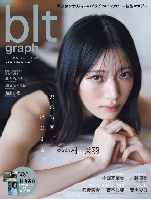 櫻坂46・村山美羽の羽化宣言！ 初表紙を飾る「blt graph.」の表紙が解禁