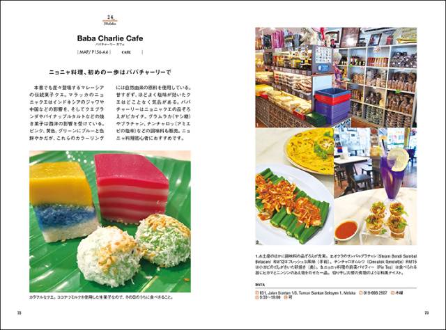 現地在住の日本人ライターがマレーシアのおいしい店を紹介するガイド本が発売