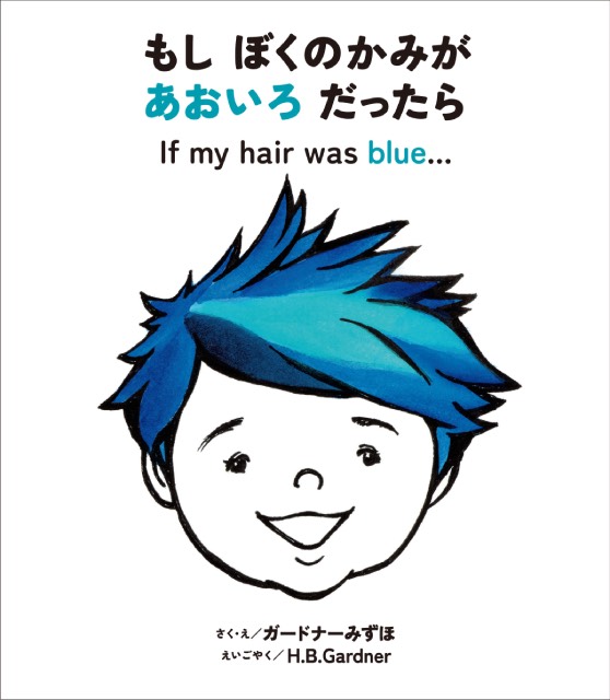 報道番組「ウェークアップ」で紹介されたガードナー瑞穂による絵本とエッセー本が発売決定