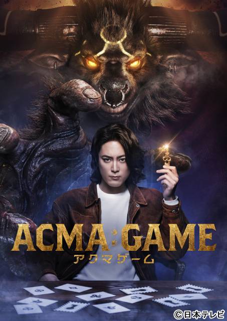 【2024年春ドラマガイド】ACMA:GAME アクマゲーム