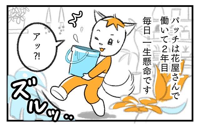 EPISODE 1.「チアリとパッチ」①／町あかり漫画連載 Cheerly！