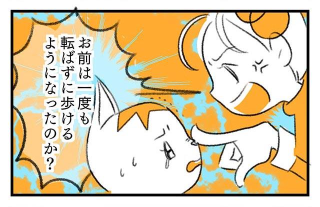 EPISODE 1.「チアリとパッチ」④／町あかり漫画連載 Cheerly！