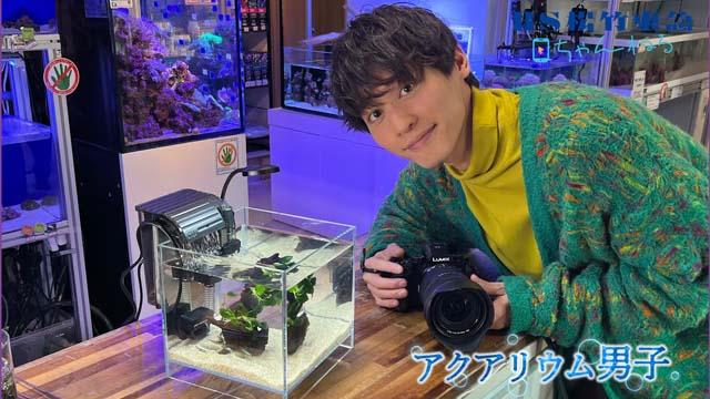 小林亮太が幻想的なアクアリウムの世界を案内！「アイドル失格」スピンオフ企画で内藤秀一郎との対談も