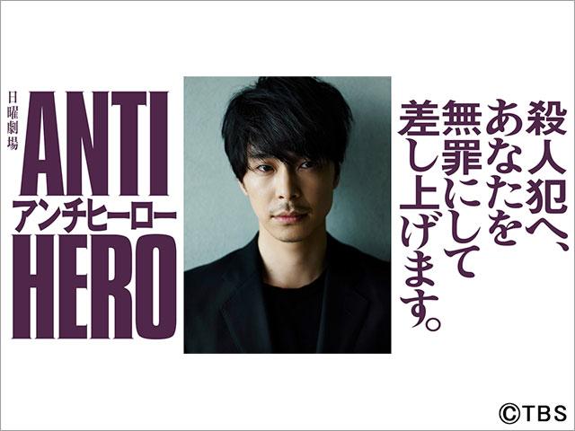 長谷川博己が“殺人犯も無罪にする”弁護士に。日曜劇場「アンチヒーロー」で主演！「ここまでのことを描いてよいのか心配」