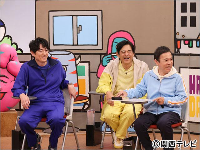 ナイナイ・岡村隆史＆Snow Man・向井康二が「華大さんと千鳥くん」に出演。“スパイ企画”は前代未聞の結末に！