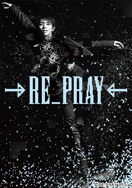 羽生結弦の最新アイスショー「ICE STORY 2nd“RE_PRAY”」の配信が決定。別アングル・全7種の最終公演映像を順次公開