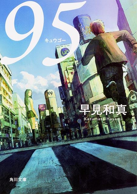 King ＆ Prince・髙橋海人が青春群像劇「９５」でテレ東ドラマ初出演＆初主演。「心で感じてもらうような作品になる」