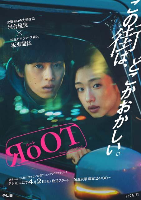 河合優実＆坂東龍汰W主演「RoOT / ルート」スタート日とキービジュアルが解禁