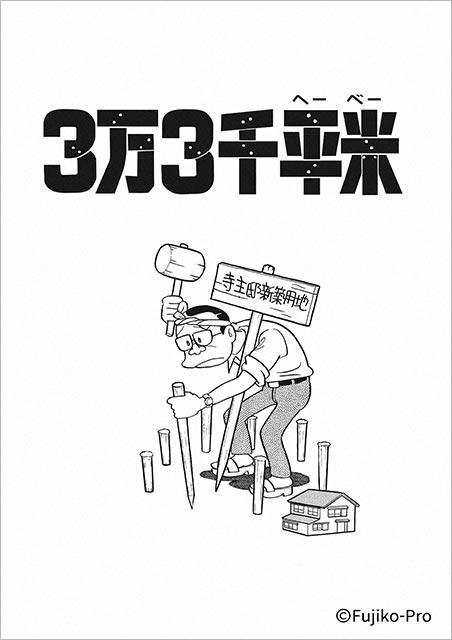 藤子・Ｆ・不二雄の傑作SF短編漫画シリーズ第2弾、 全8作が決定！ 森山未來、浜野謙太らが出演