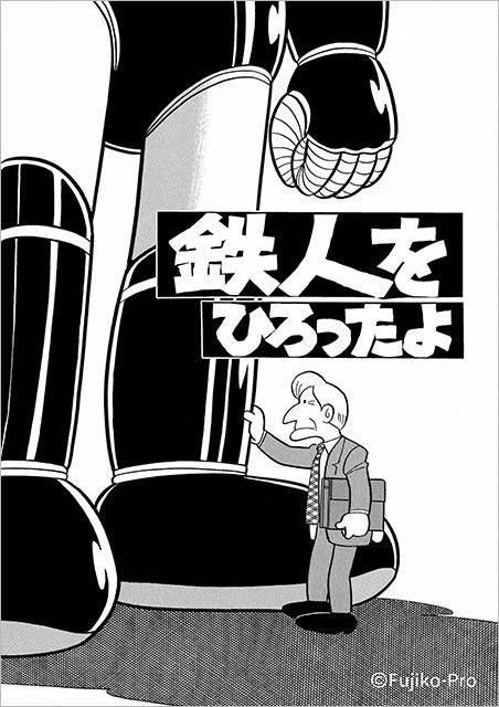 藤子・Ｆ・不二雄の傑作SF短編漫画シリーズ第2弾、 全8作が決定！ 森山未來、浜野謙太らが出演