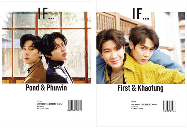 タイの人気俳優・First＆Khaotung、Pond＆Phuwinの写真集が発売