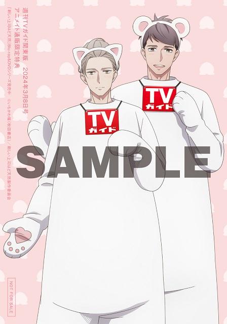 アニメ「新しい上司はど天然」から白崎優清×桃瀬健太郎が「週刊TVガイド3／8号」に登場！