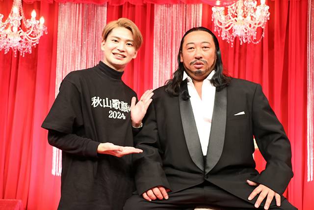 ロバート・秋山がとにかく歌いまくる「秋山歌謡祭」の収録に完全密着！ メモ少年の“過激演出”に秋山も困惑気味!?