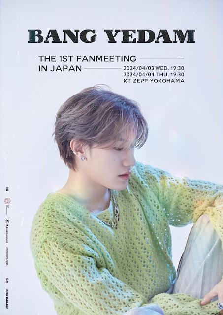 バン・イェダムが日本初のファンミーティング「BANG YEDAM The 1st Fan Meeting in JAPAN」を開催！