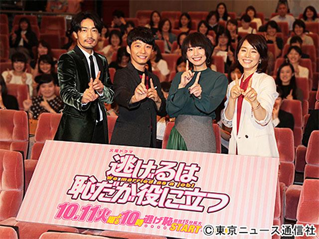 新垣結衣＆星野源、石田ゆり子、大谷亮平（「逃げるは恥だが役に立つ」制作発表会見より）／BRAND NEW TV WORLD!!