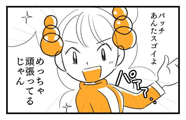 EPISODE 2.「チアリとパッチ」①／町あかり漫画連載 Cheerly！